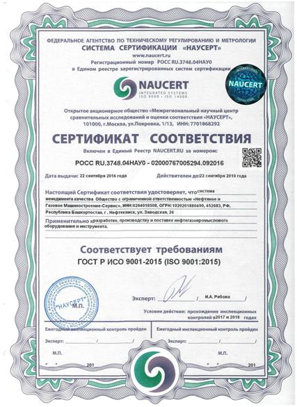 ISO 9001-2015
