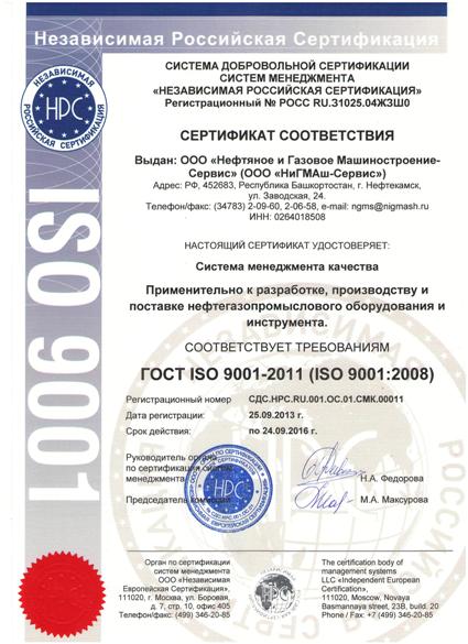  ISO 9001-2011